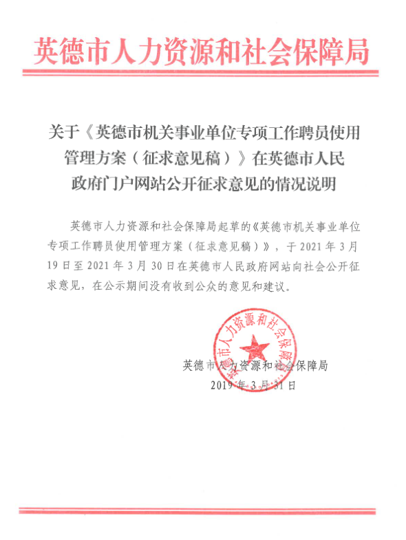 征集意見說(shuō)明.png