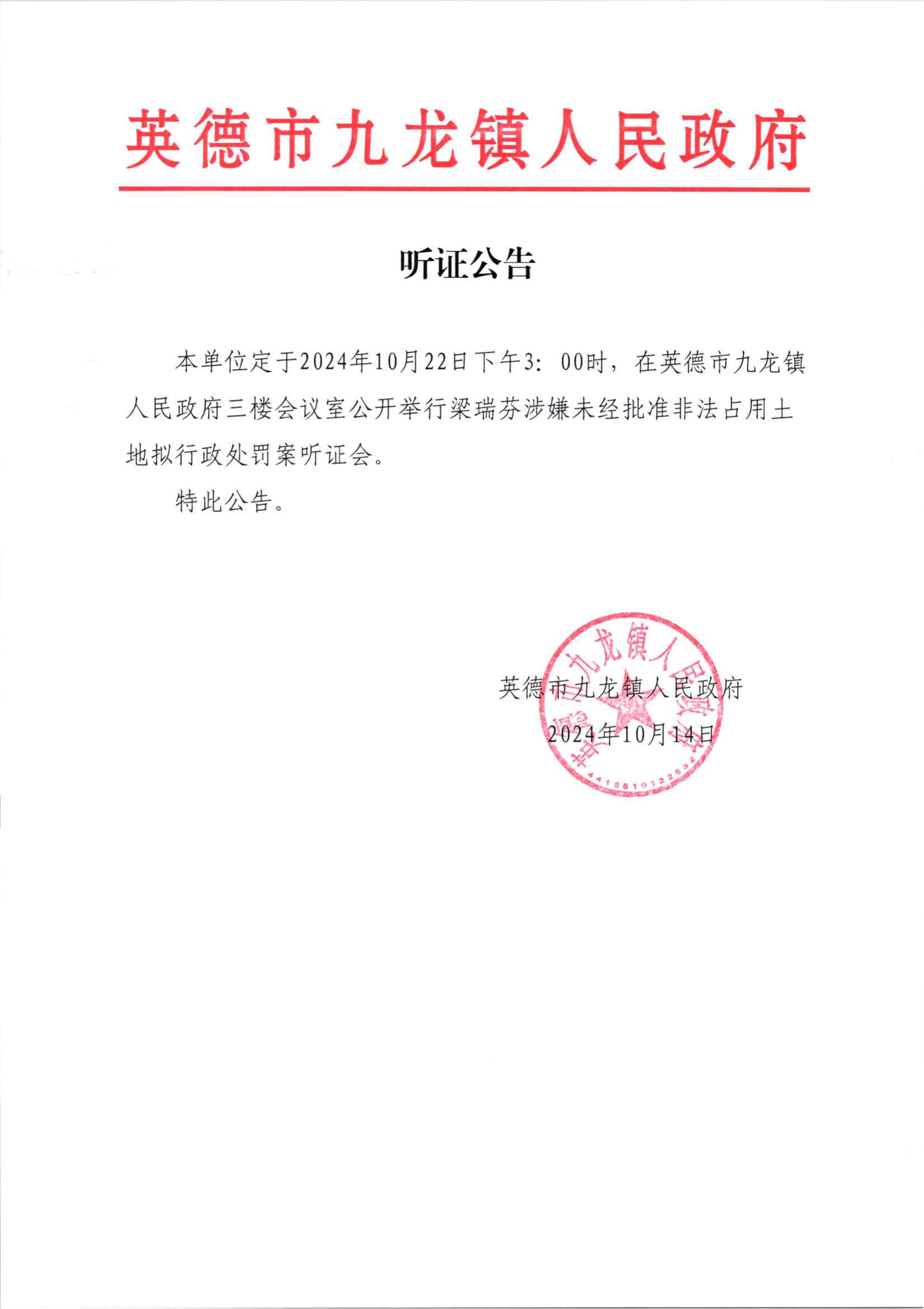 聽證公告_00.png