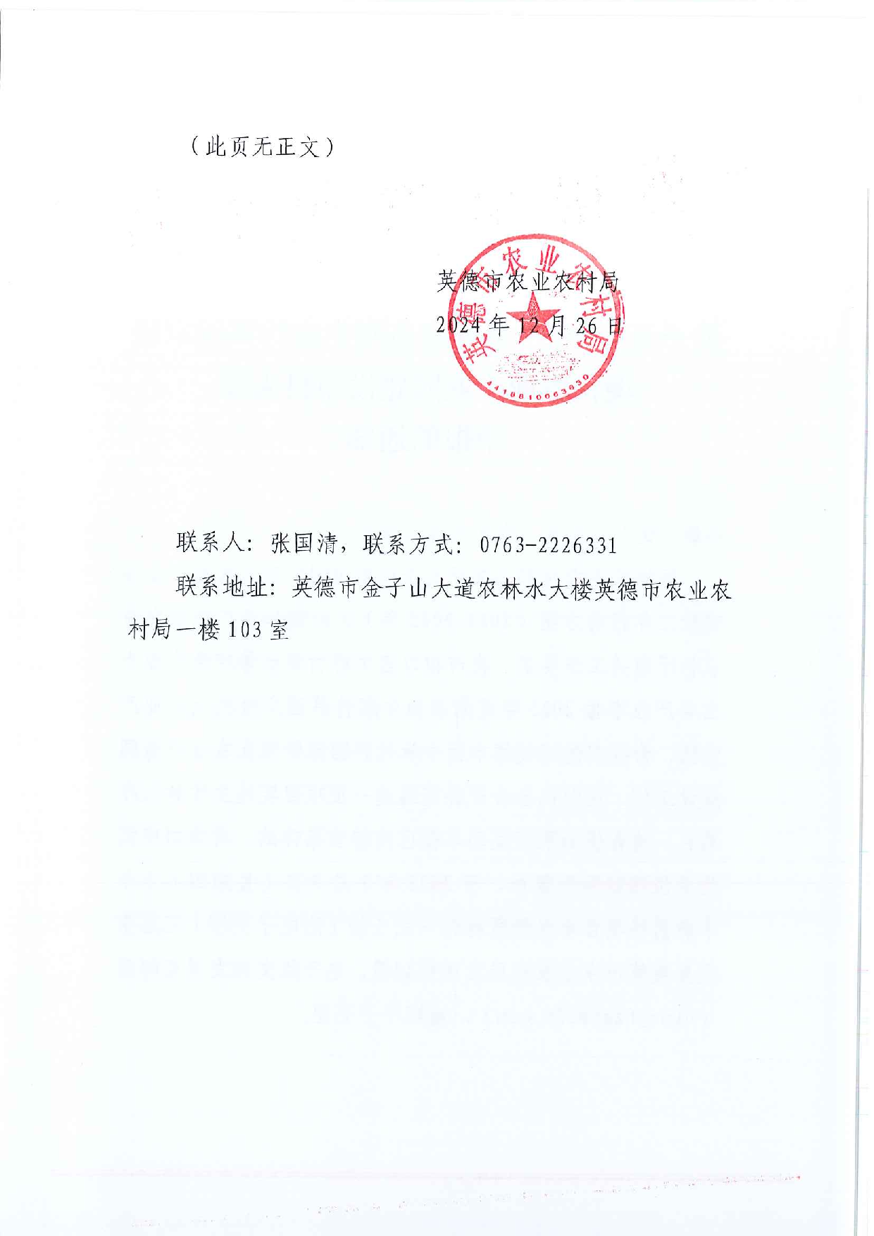 關(guān)于開展2025年英德市西牛麻竹筍國家產(chǎn)業(yè)園入庫申請通知_2.png